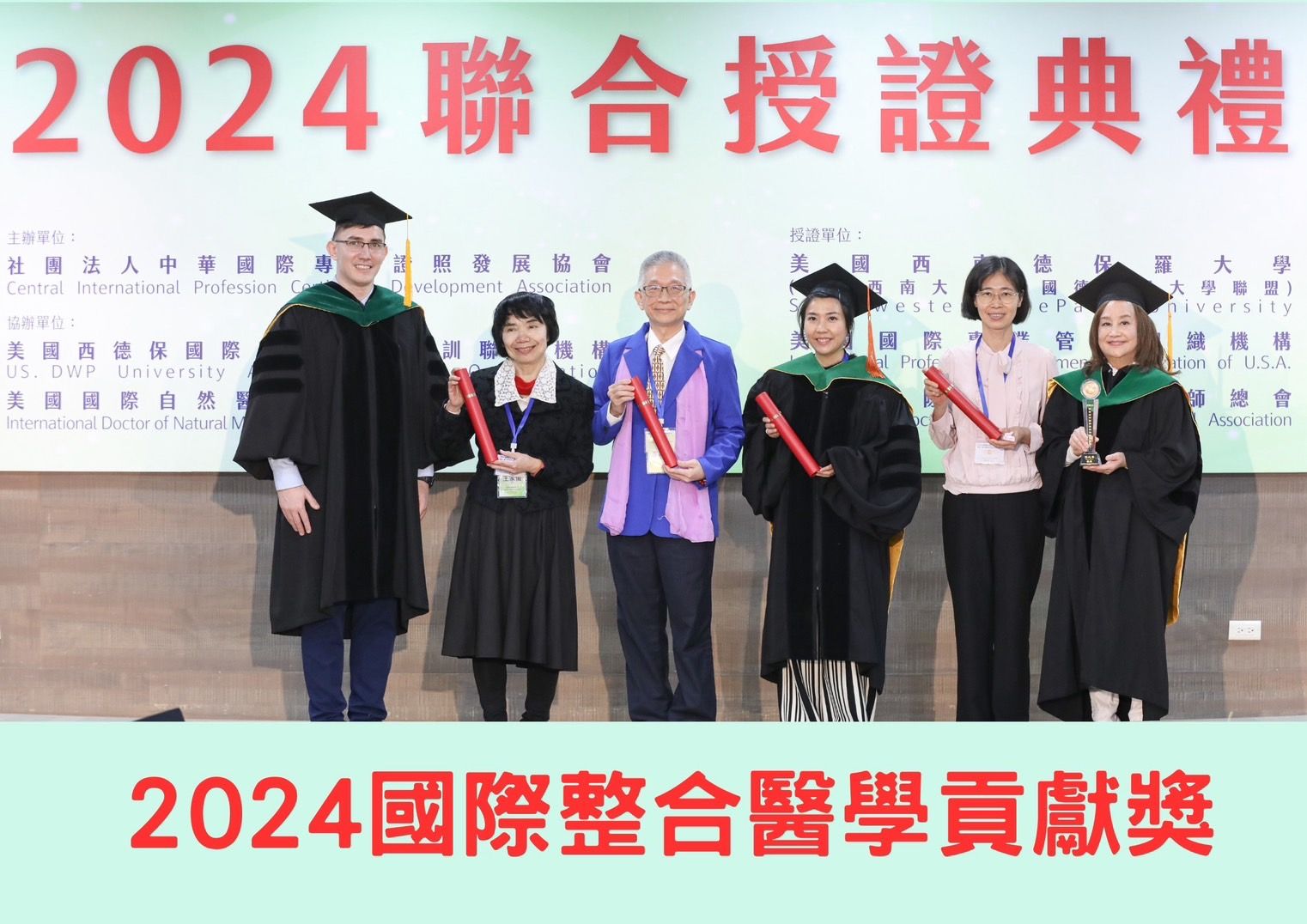 #獎013 國際整合醫學貢獻獎 4人 團體照.jpg