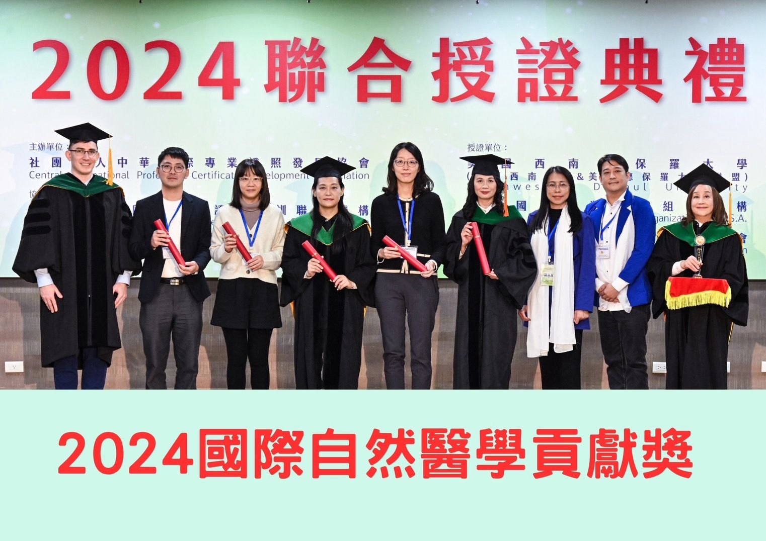#獎014 國際自然醫學貢獻獎 7人 團體照.jpg