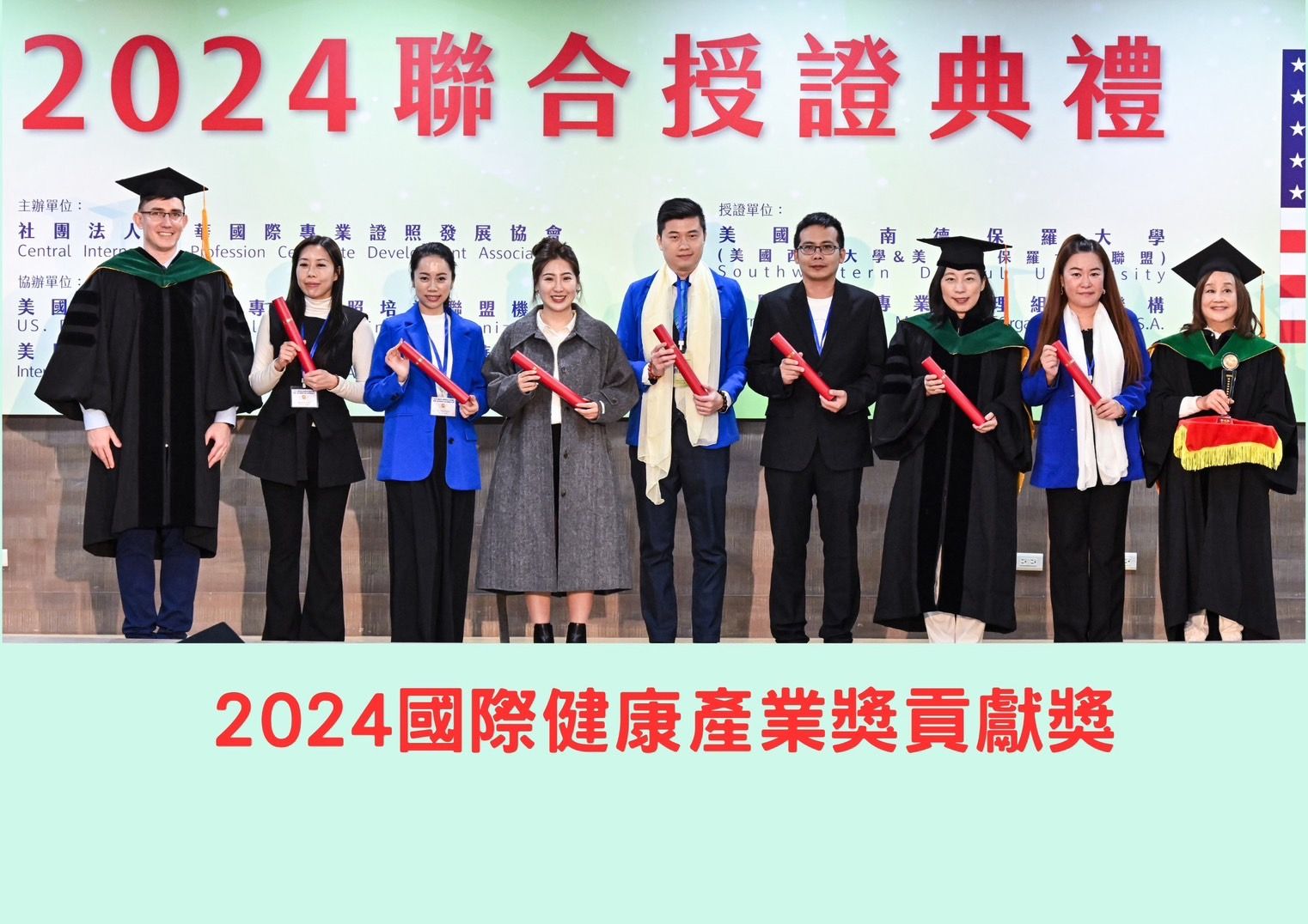 #獎016 國際健康產業貢獻獎6人  身心靈產業貢獻獎1人 團體照.jpg