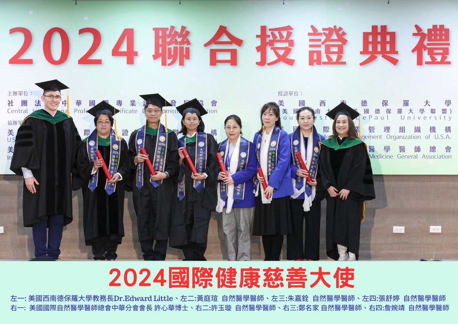 #獎017 國際健康慈善大使 6人 團體照 2-1.jpg