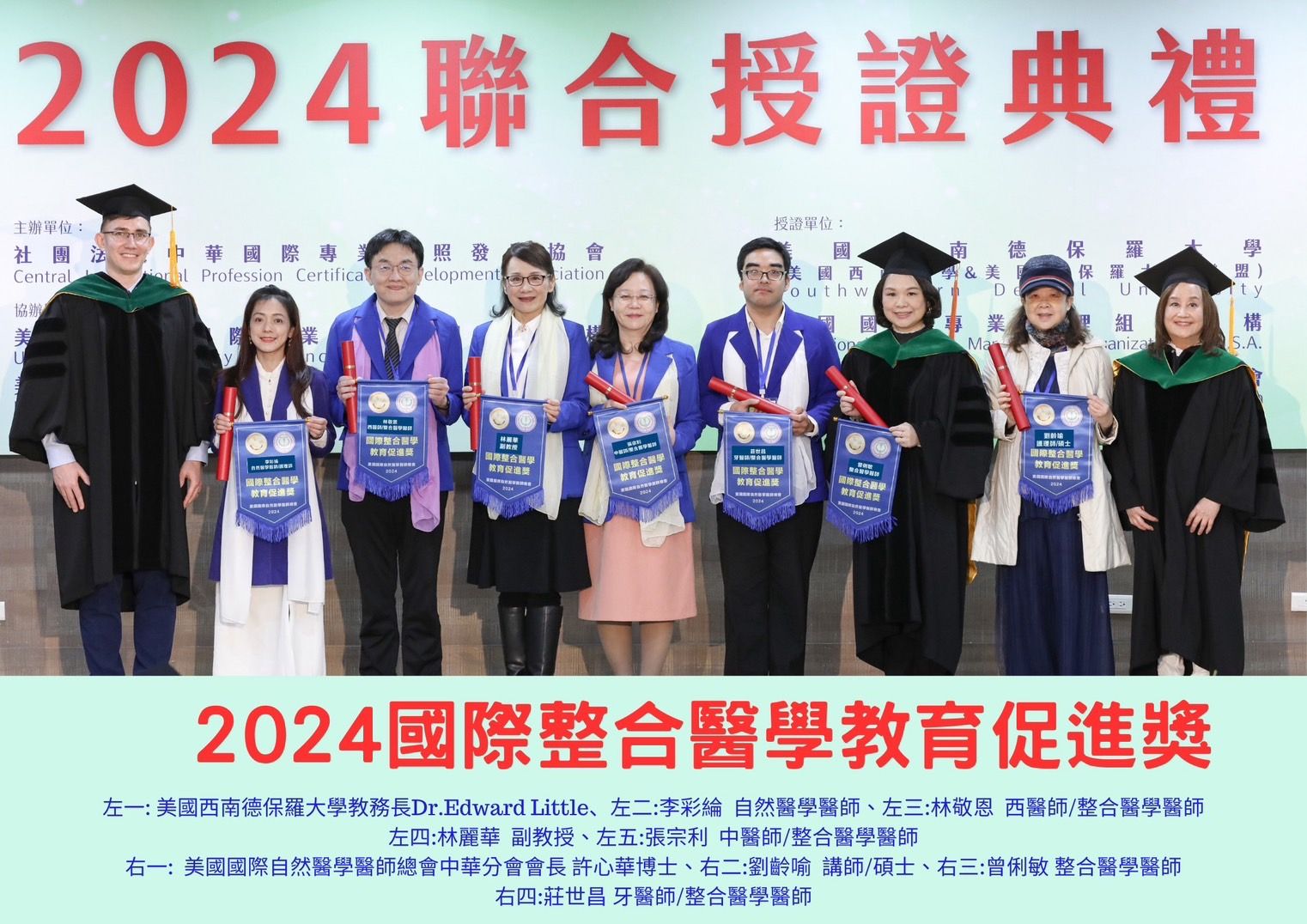 #獎019 國際整合醫學教育促進獎 7人  團體照.jpg