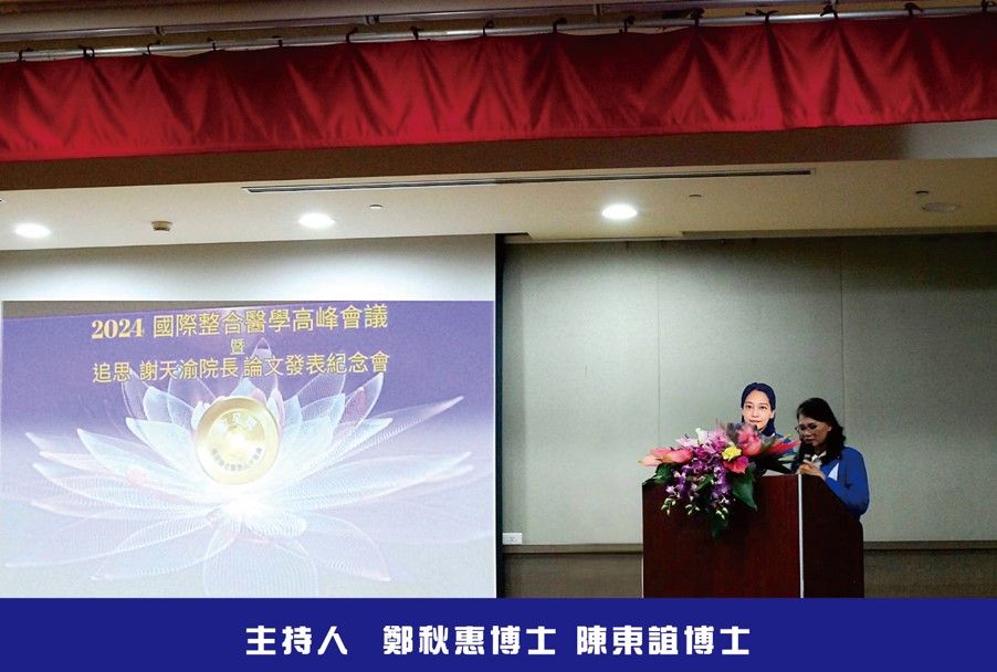 003 主持人  陳秋惠博士 陳東誼博士.jpg
