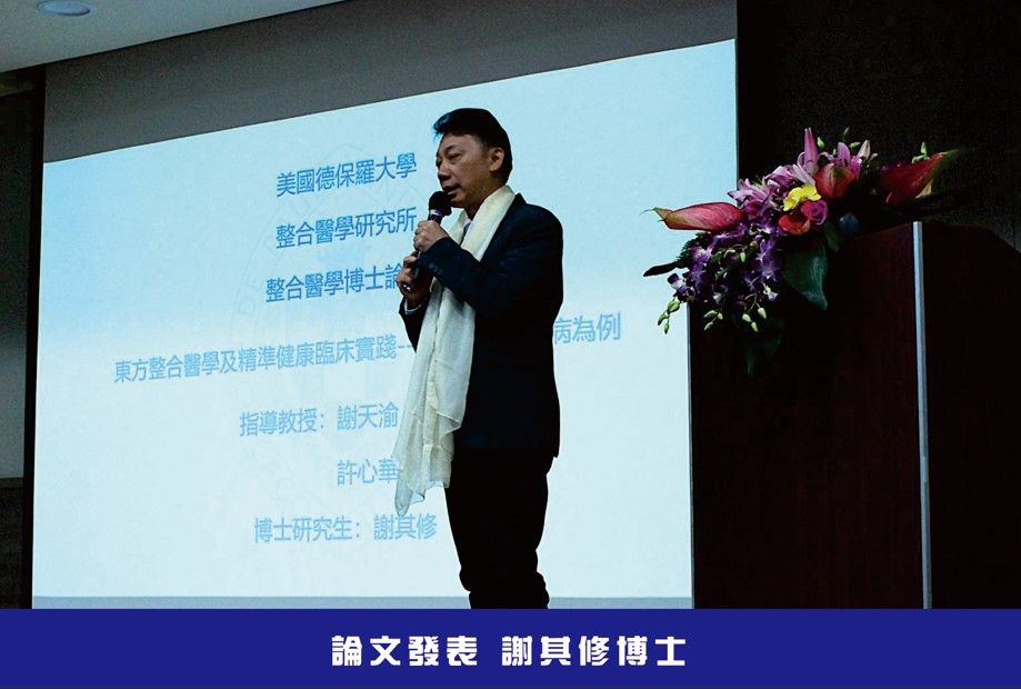 006 論文發表 謝其修博士.jpg