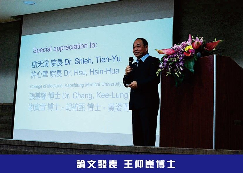 008 論文發表 王仰崑博士.jpg
