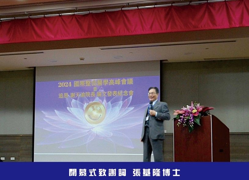 011 閉慕式謝詞 張基隆博士.jpg